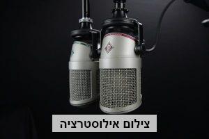 פרסום ברדיו